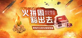 火拼周豁出去