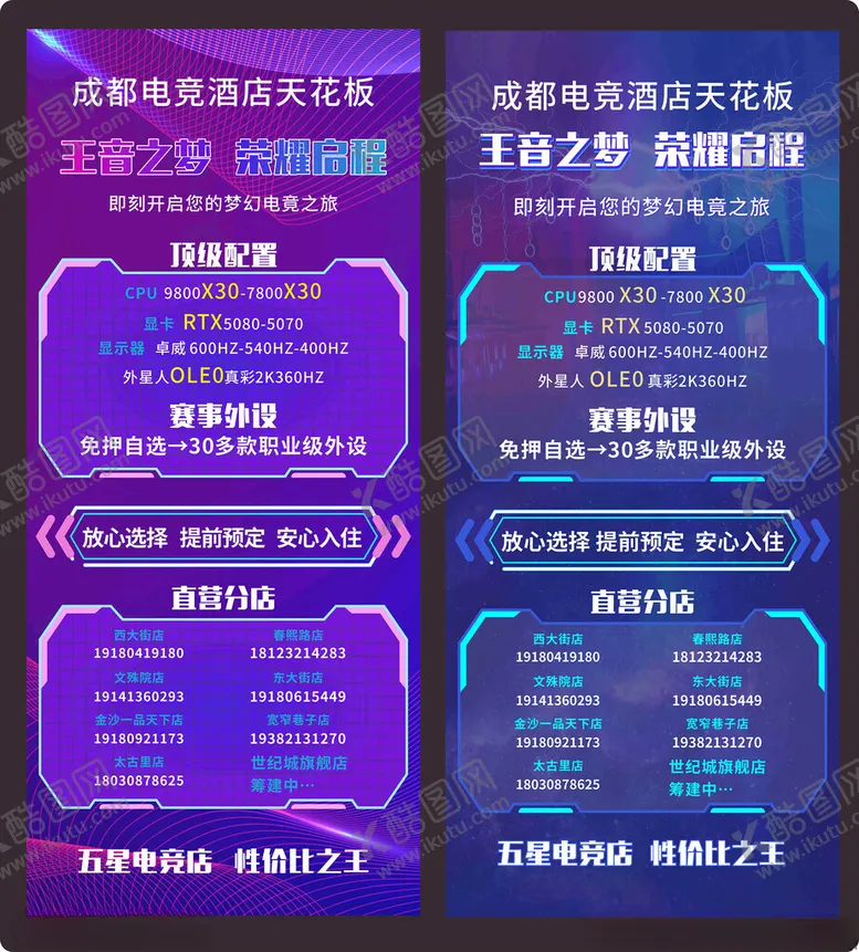 编号：56802306291518428437【酷图网】源文件下载-电竞展架