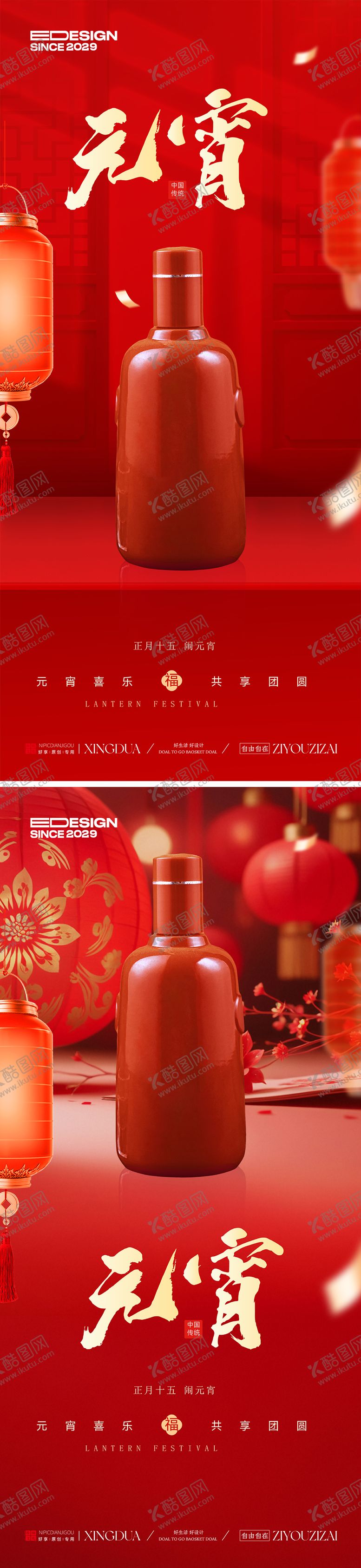 编号：79333302190201537159【酷图网】源文件下载-元宵节