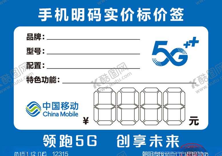编号：30709310131258463650【酷图网】源文件下载-标价签