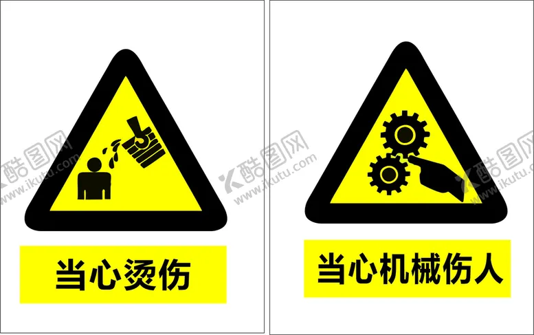编号：92108709182345582871【酷图网】源文件下载-当心烫伤 