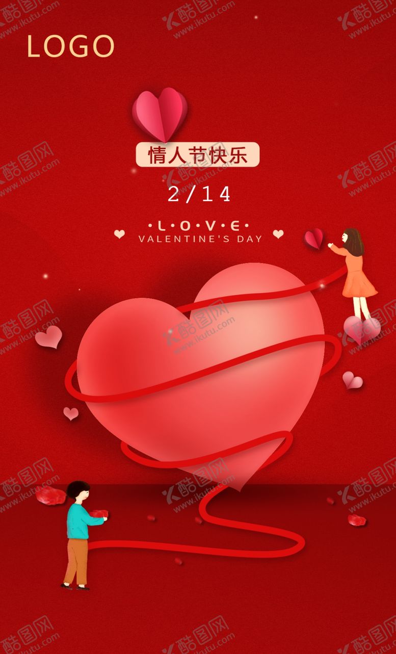 编号：46982406290118339218【酷图网】源文件下载-情人节海报