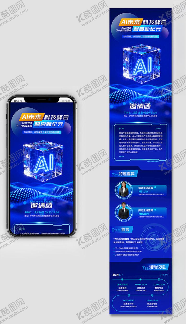编号：73933911181434088092【酷图网】源文件下载-蓝色AI科技长图邀请函