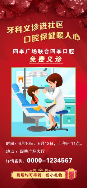 广告宣传义诊宣传义诊广告