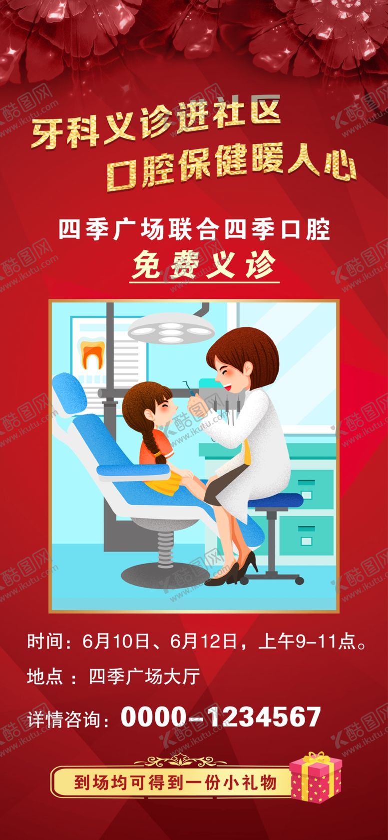 编号：73932405042314013138【酷图网】源文件下载-广告宣传义诊宣传义诊广告