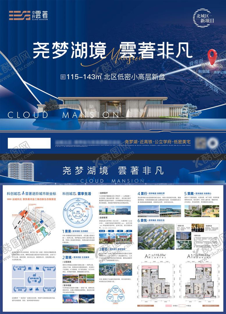 编号：30665011131731077692【酷图网】源文件下载-地产DM单页