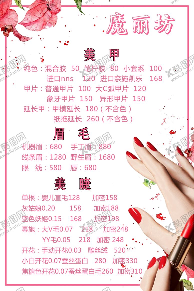 编号：68662210310922582749【酷图网】源文件下载-美甲海报