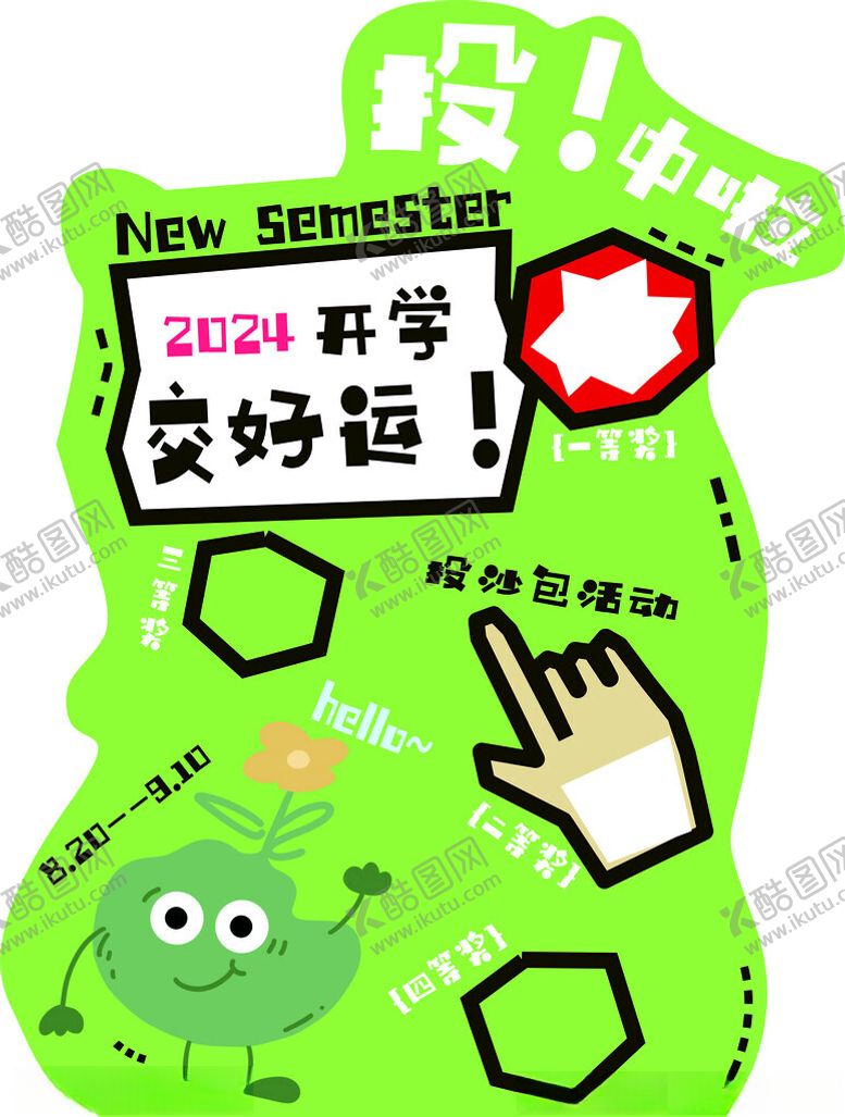 编号：41800401232009236849【酷图网】源文件下载-活动背景