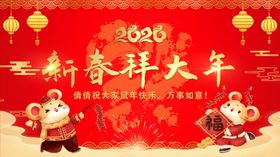 新年鼠年2020年元旦