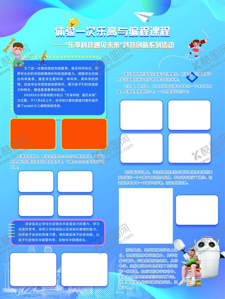 编号：36387306250449319968【酷图网】源文件下载-科技展板