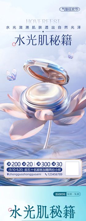 化妆品气垫海报
