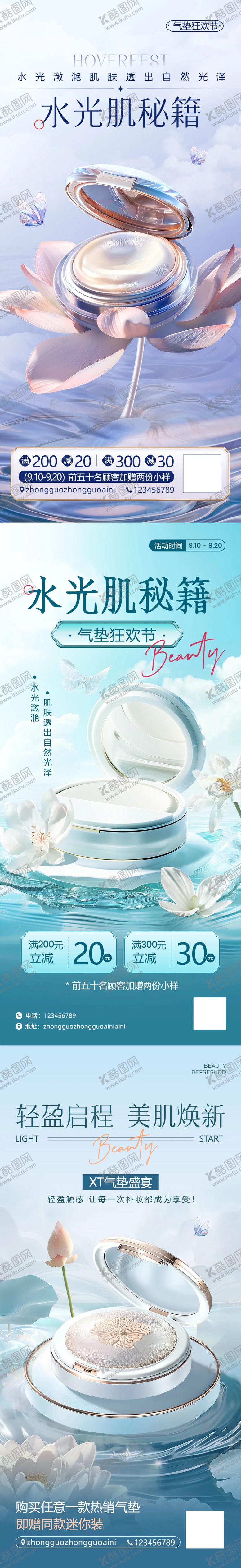 编号：80364401260343159221【酷图网】源文件下载-化妆品气垫海报