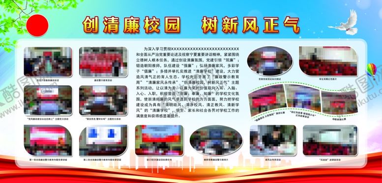 编号：94446002182012491805【酷图网】源文件下载-创清廉校园树新风正气
