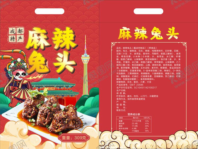 编号：49299002211749315590【酷图网】源文件下载-麻辣兔头