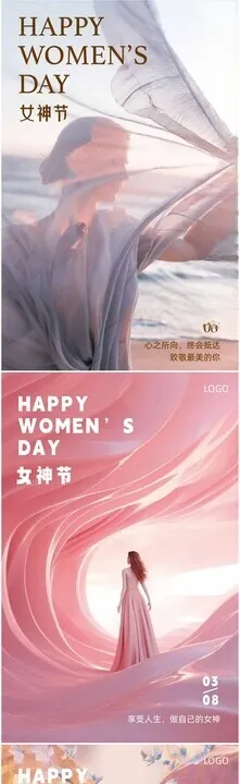 妇女节海报