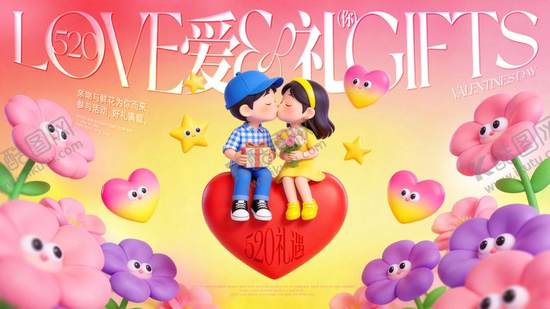 编号：56645705222255486547【酷图网】源文件下载-520爱礼活动主画面