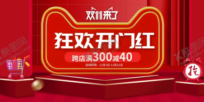 编号：17257412021032042627【酷图网】源文件下载-电商活动促销海报