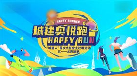 跑步活动背景板