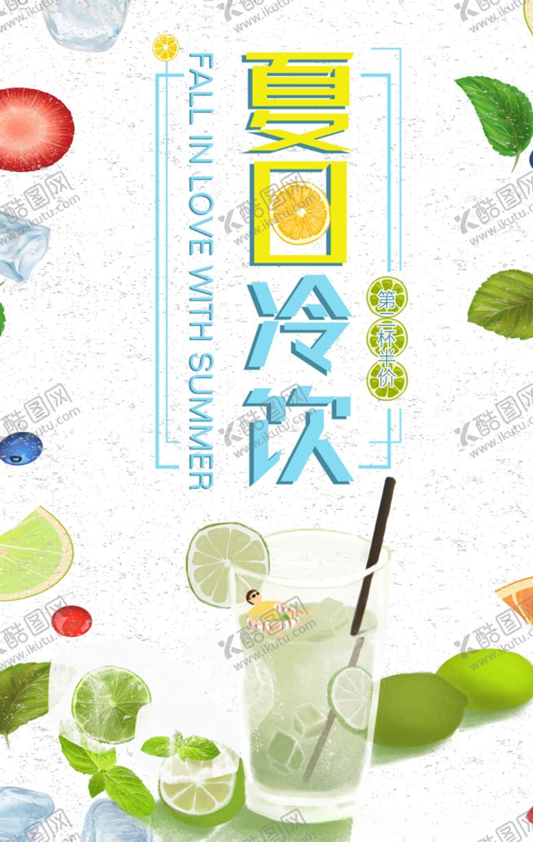 编号：92025107022228369637【酷图网】源文件下载-冷饮海报