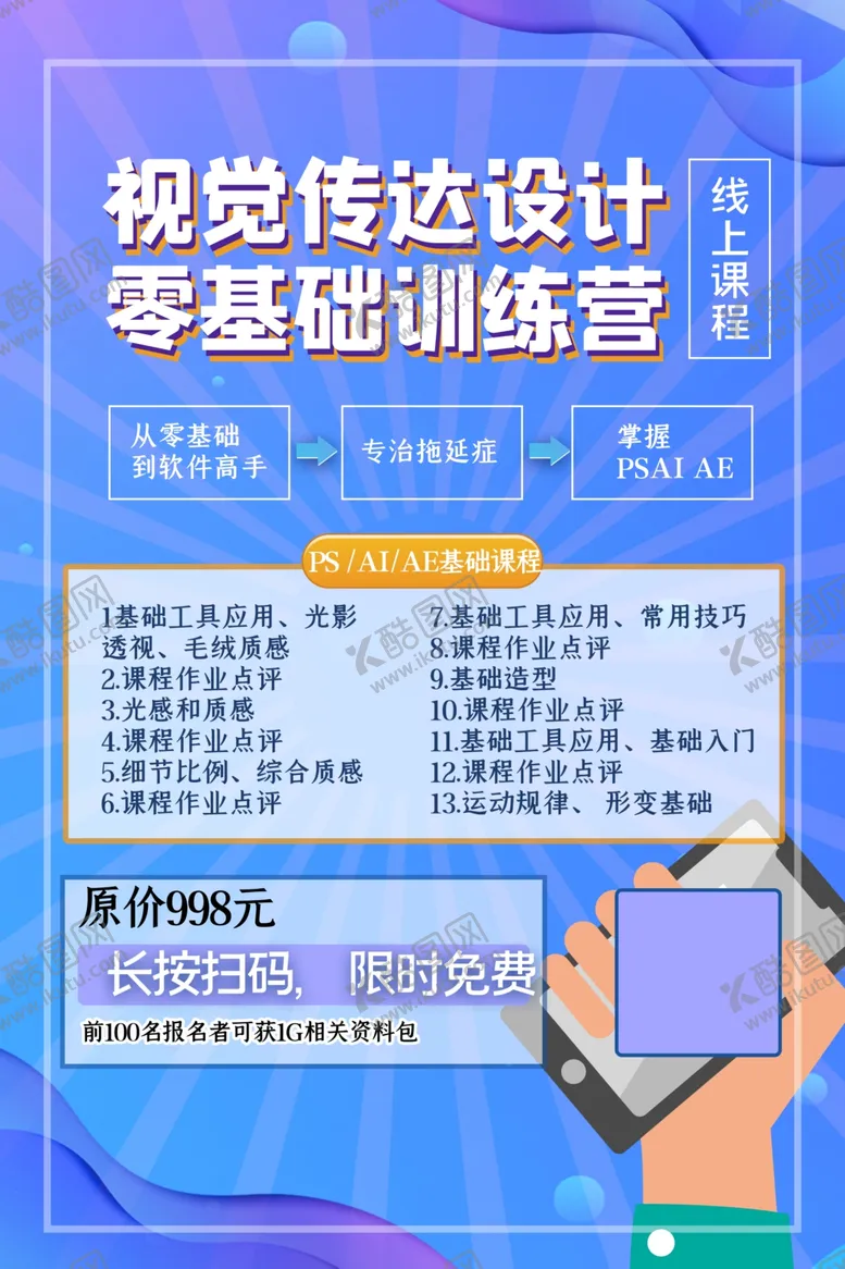 编号：32878006251722017575【酷图网】源文件下载-网课海报