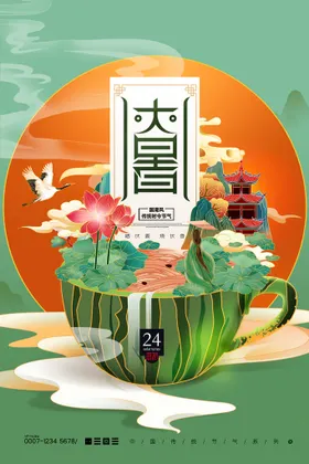 大暑海报微信转发高端节气稿广告