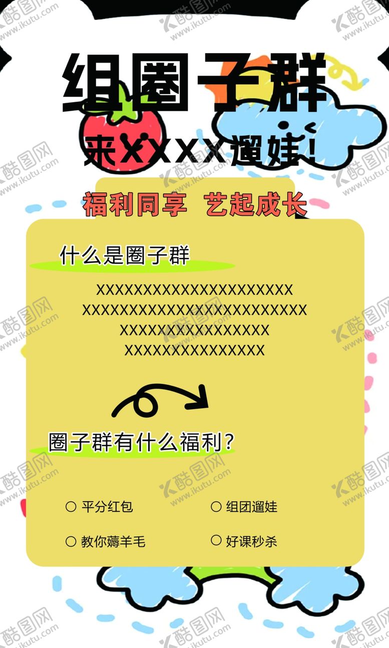 编号：84625502201936417192【酷图网】源文件下载-幼儿亲子群