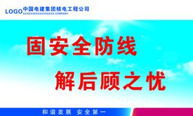固安全防线