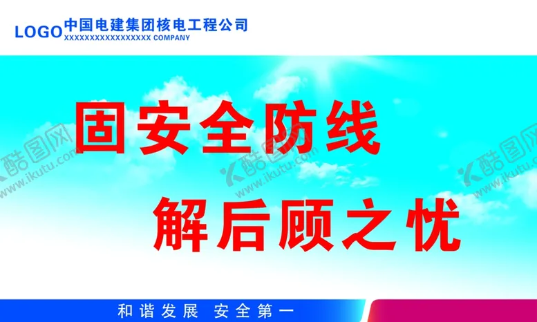 编号：10959009091629202053【酷图网】源文件下载-固安全防线