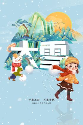 大雪节日海报插画