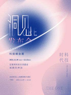 科技交流发布会