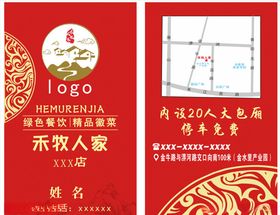 饭店名片