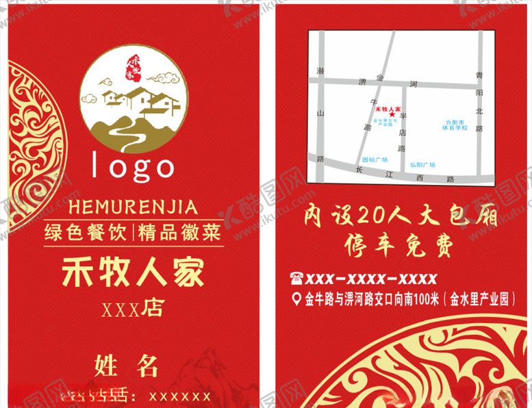 编号：12355305130529383735【酷图网】源文件下载-饭店名片