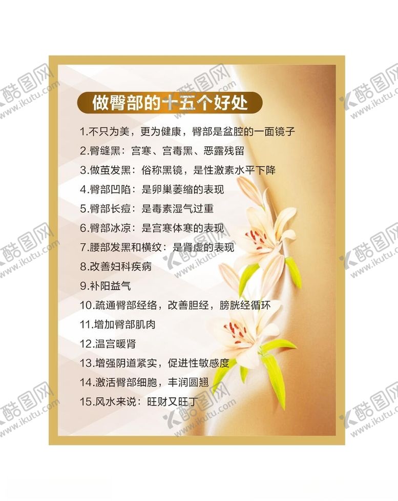 编号：27262001271054346370【酷图网】源文件下载-做臀部的十五个好处