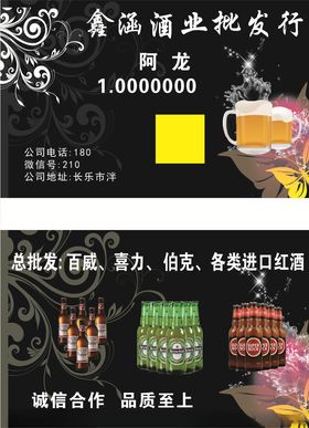 酒 名片酒业销售宣传