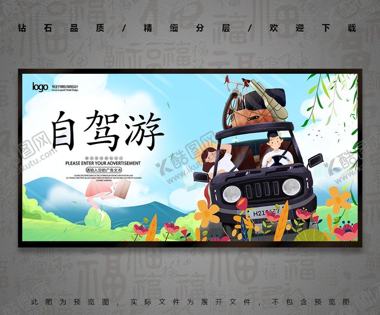 编号：33941211012322111330【酷图网】源文件下载-自驾游