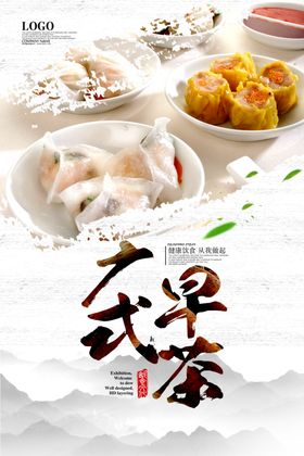 广式早茶海报