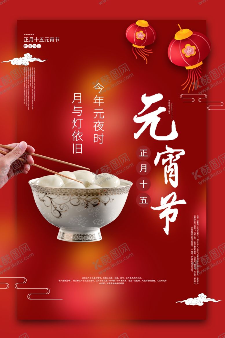 编号：95701709171257357617【酷图网】源文件下载-元宵节