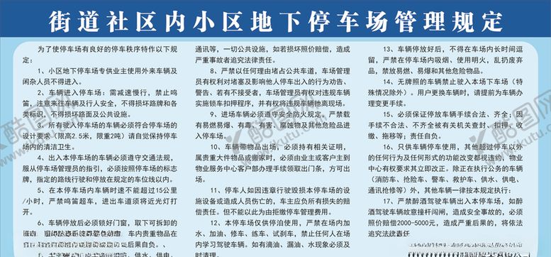 编号：48401707052344167382【酷图网】源文件下载-停车厂管理制度