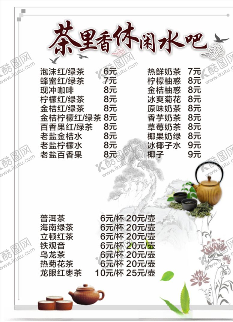 编号：62537609290701468343【酷图网】源文件下载-菜单