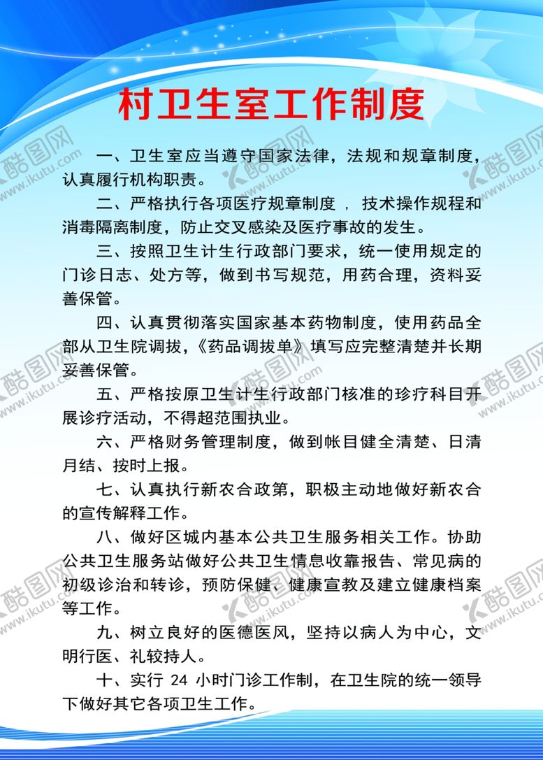 编号：71996602200654406025【酷图网】源文件下载-制度牌