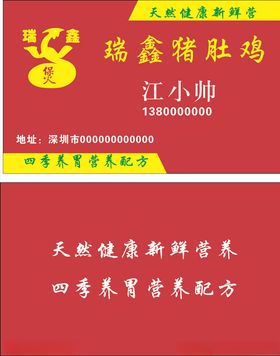 猪肚鸡名片