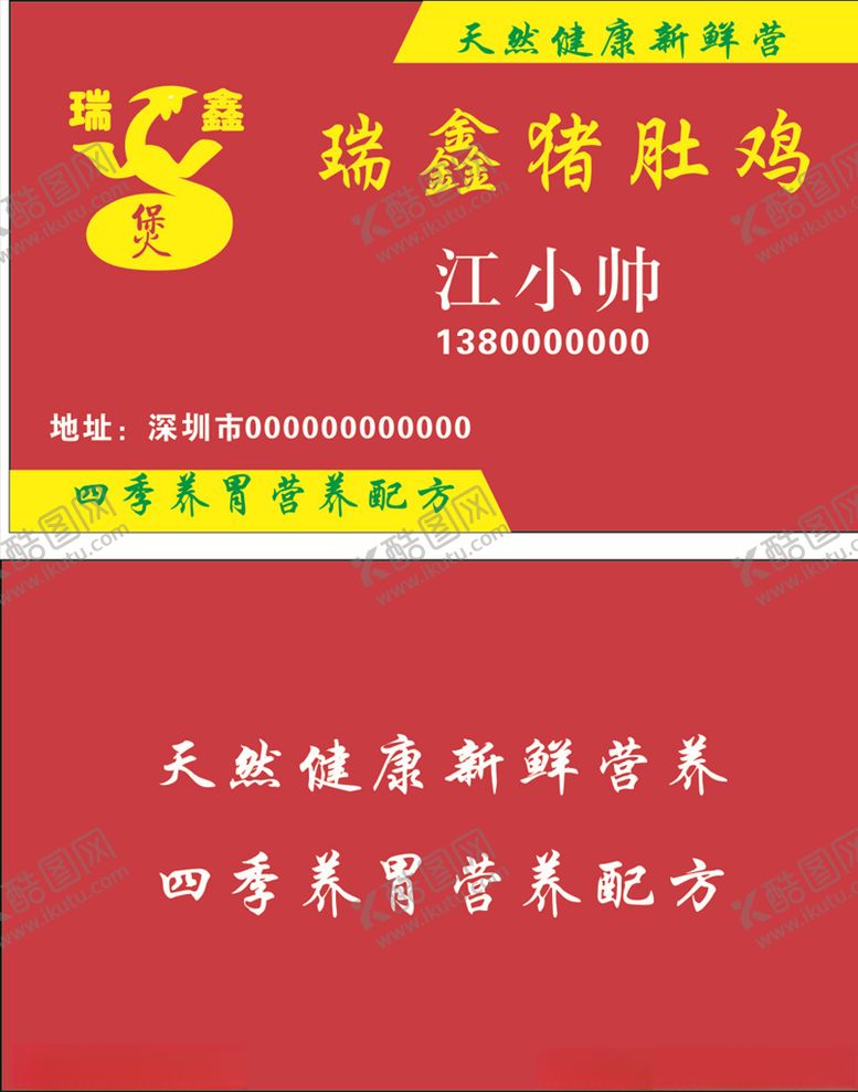 编号：66677409241408151645【酷图网】源文件下载-猪肚鸡名片