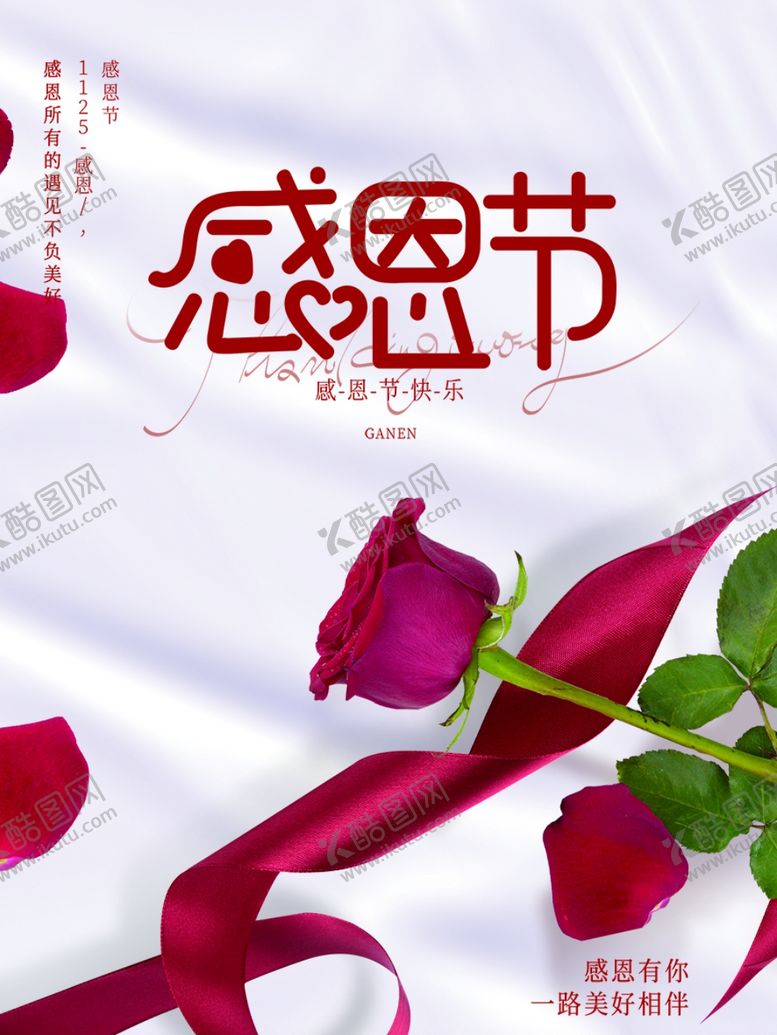编号：92410601170121117931【酷图网】源文件下载-感恩节  
