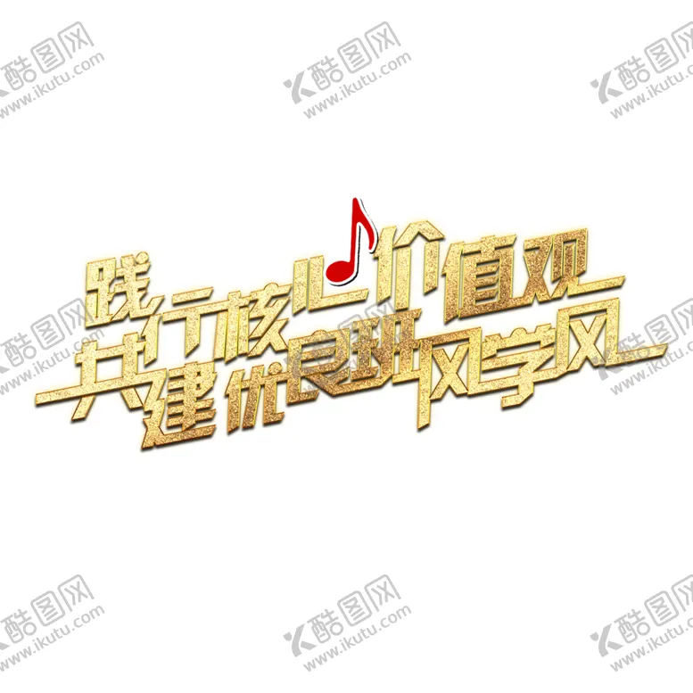 编号：84539306290551008593【酷图网】源文件下载-艺术字体