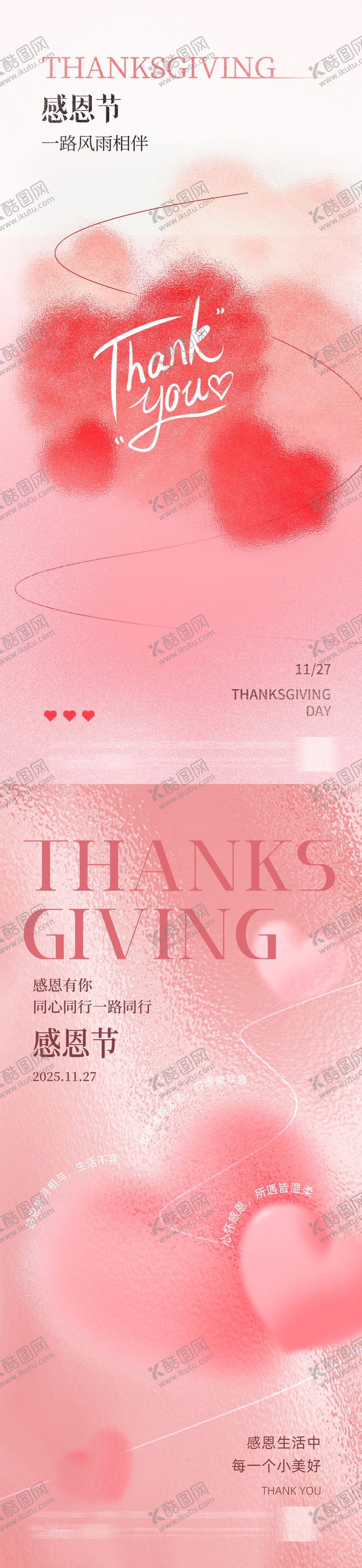 编号：99160311260201137231【酷图网】源文件下载-感恩节 