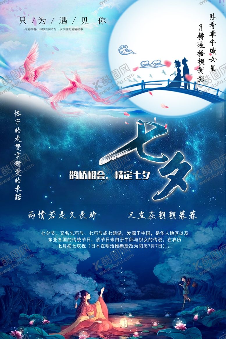 编号：67727710250138058515【酷图网】源文件下载-七夕情人节