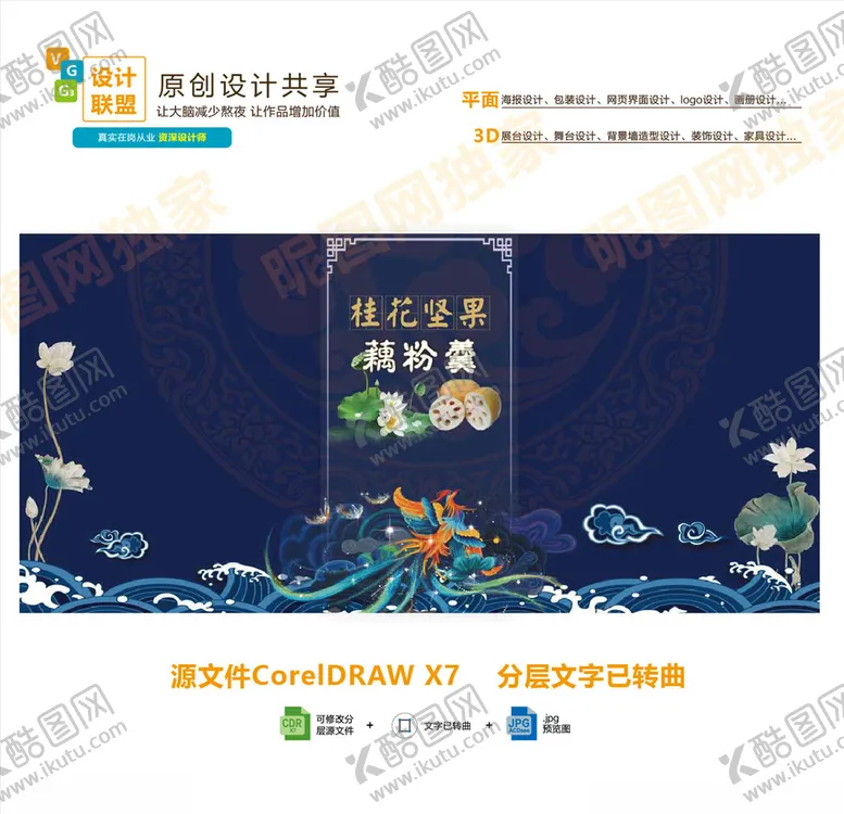 编号：69713910082334208154【酷图网】源文件下载-藕粉