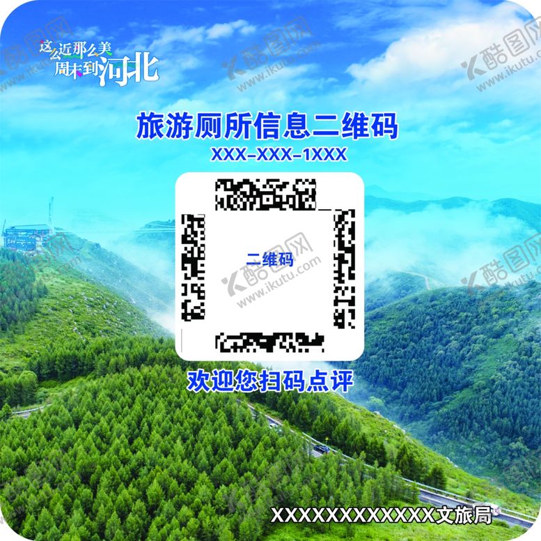 编号：43966901251914416068【酷图网】源文件下载-旅游厕所信息二维码
