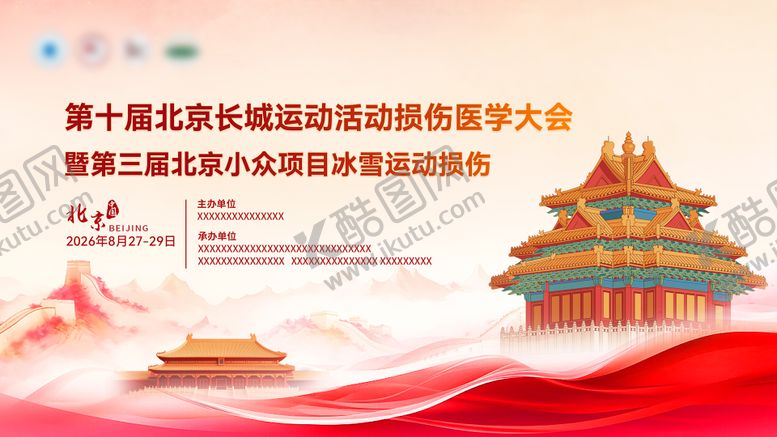 编号：54685306231419016924【酷图网】源文件下载-红色医疗主形象主画面