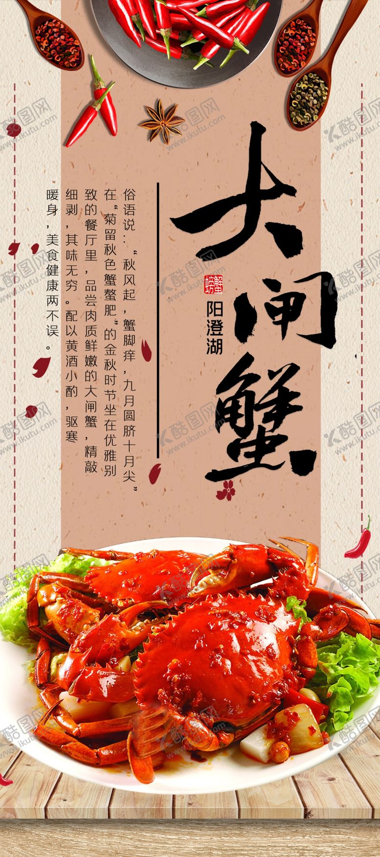 编号：99586909191239411239【酷图网】源文件下载-大闸蟹展架